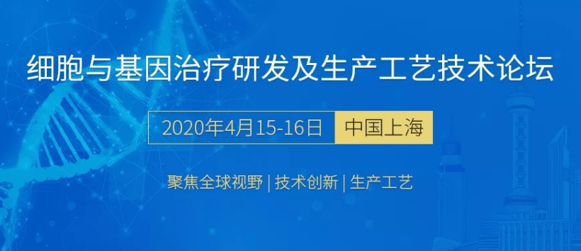 2020亚太药物研发领袖峰会-细胞与基因治疗研发及生产工艺技术论坛