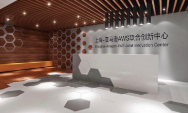 上海-亚马逊AWS联合创新中心