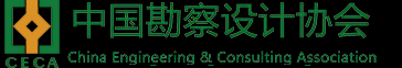 中国勘察设计协会建筑产业化分会