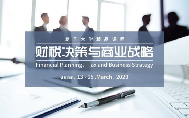 CFO金融研修班:財稅決策與商業戰略