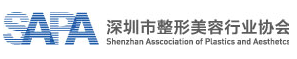 深圳市整形美容行业协会