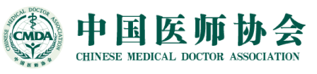 中国医师协会整合美容医学专委会