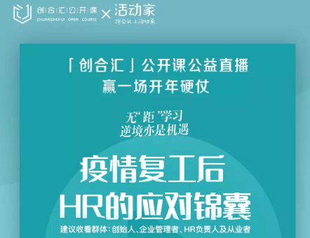 2020疫情复工后HR的应对锦囊