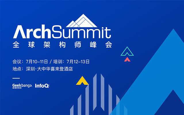 ArchSummit深圳2020|全球架构师峰会