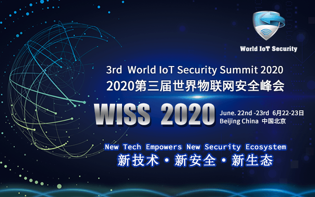 WISS 2020第三届世界物联网安全峰会（北京）