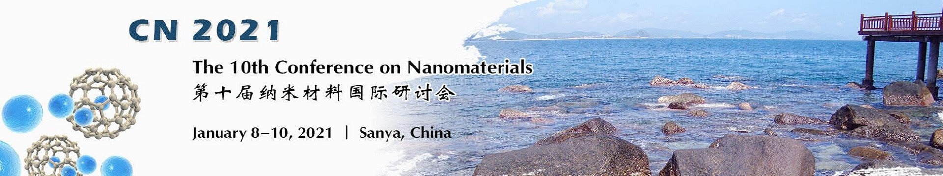 第十届纳米材料国际研讨会(CN 2021)