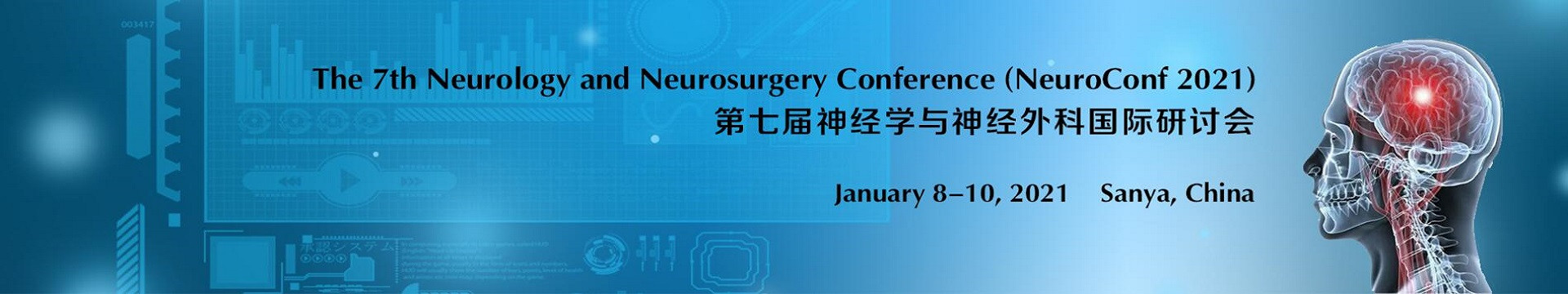 第七届神经学与神经外科国际研讨会(NeuroConf 2021)