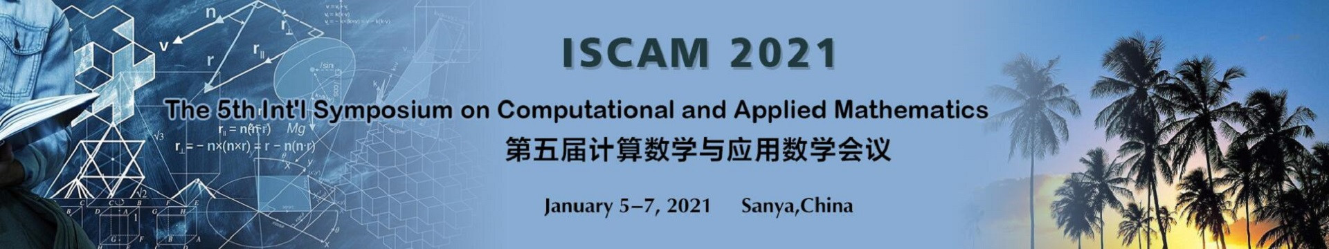第五届计算数学与应用数学会议(ISCAM 2021)