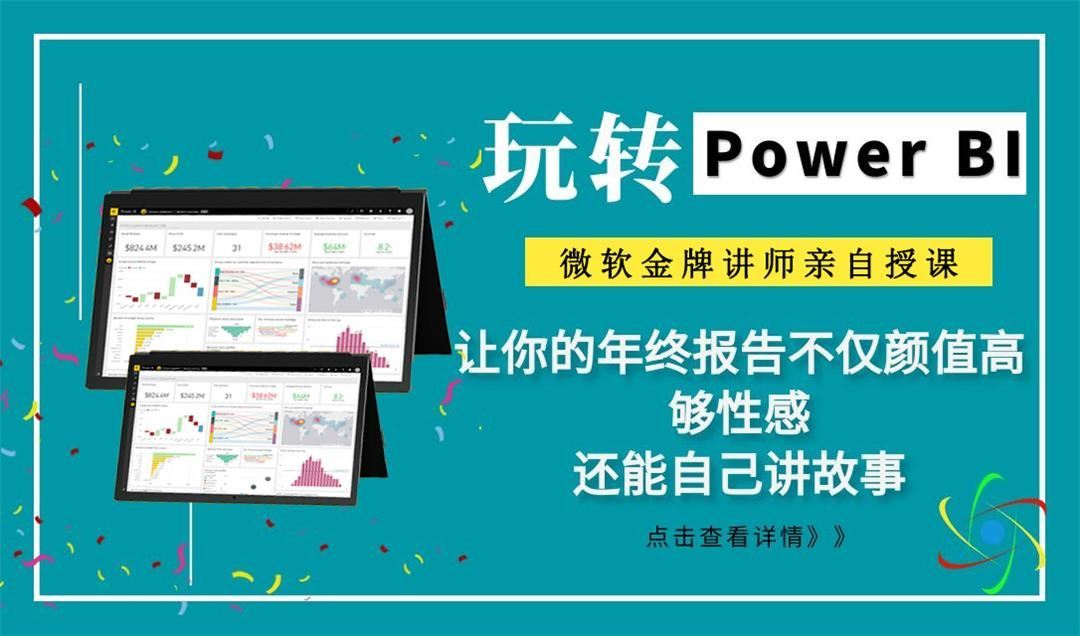 Excel数据分析暨PowerBI大数据可视化呈现