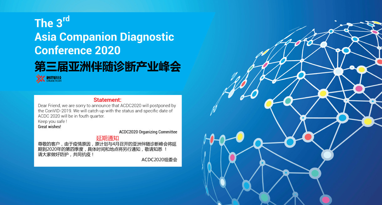 第三届亚洲伴随诊断产业峰会