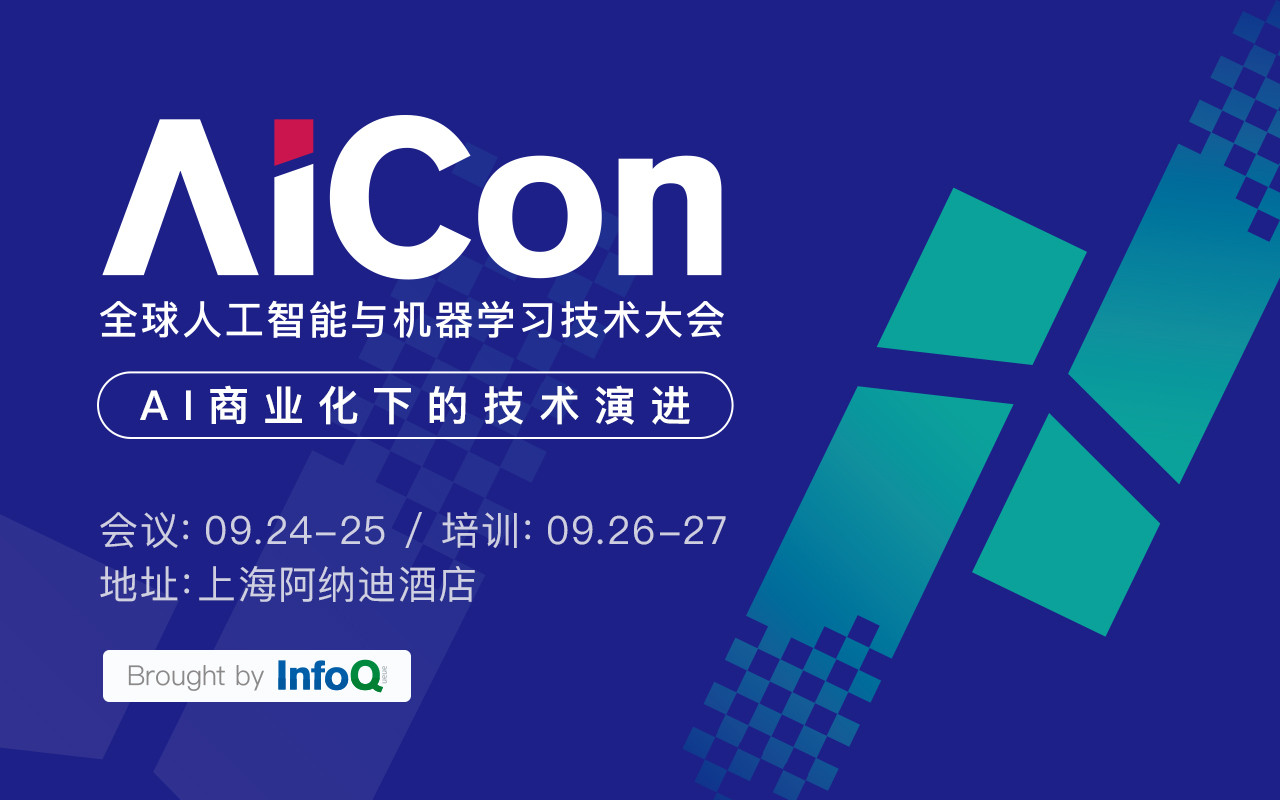 AICon2020全球人工智能与机器学习大会