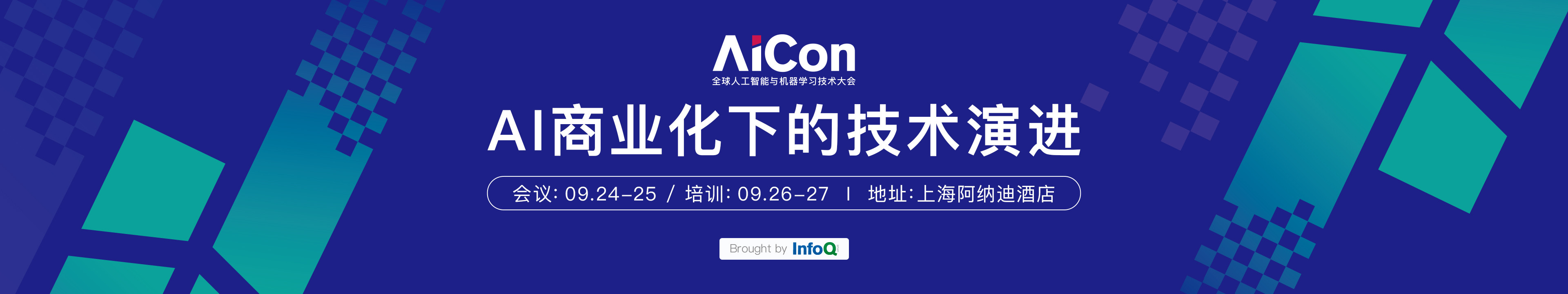 AICon2020全球人工智能与机器学习大会