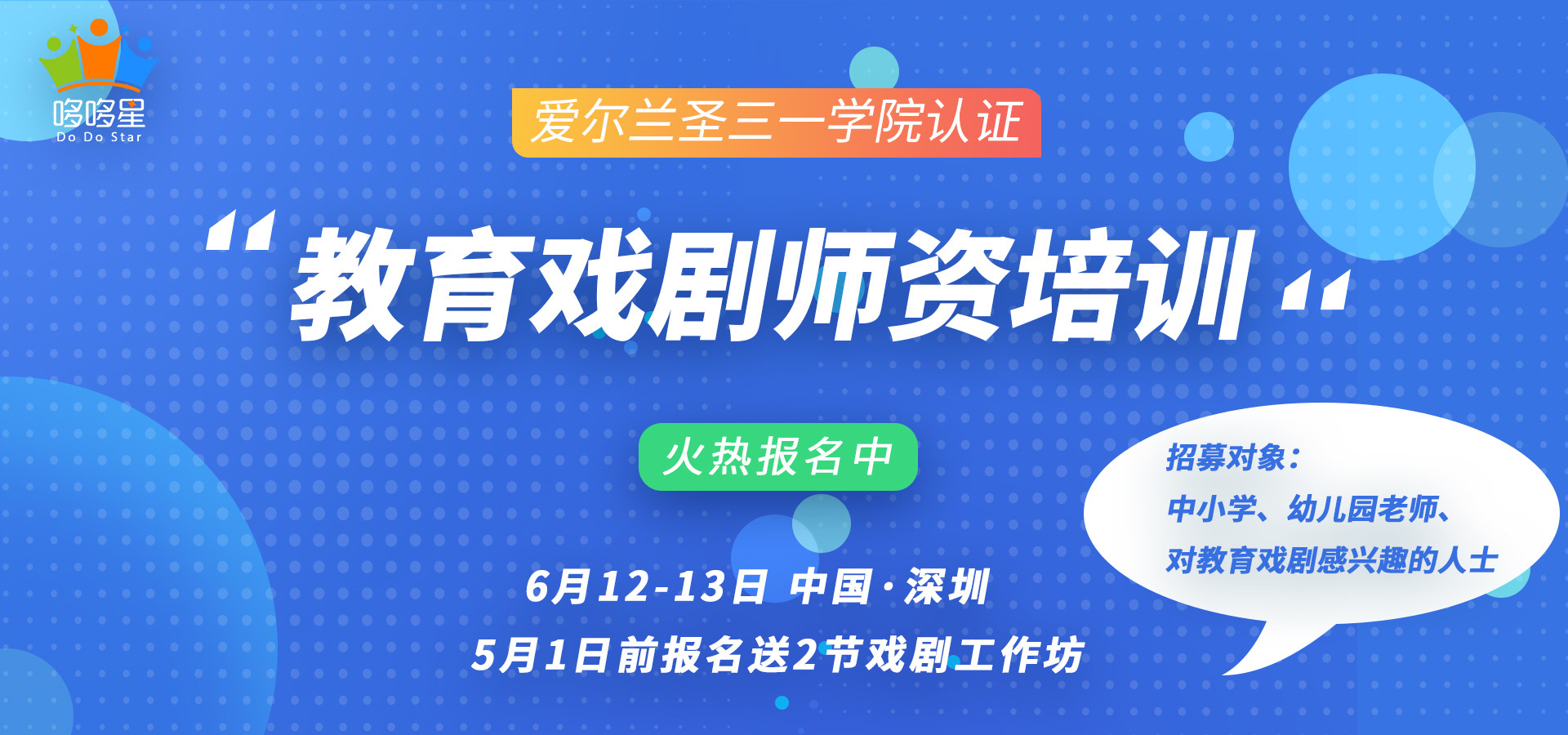 爱尔兰圣三一学院认证教育戏剧师资培训2020年6月班
