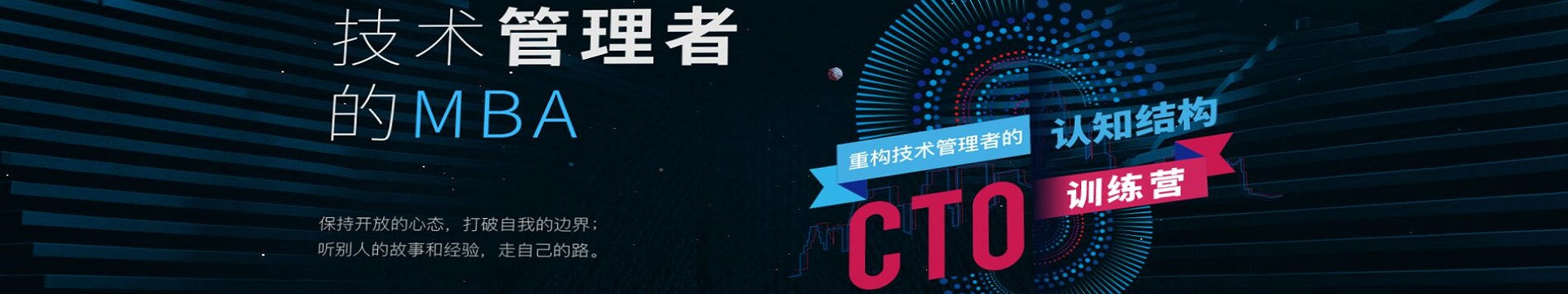 技术经理实战训练-2020技术经理研习营