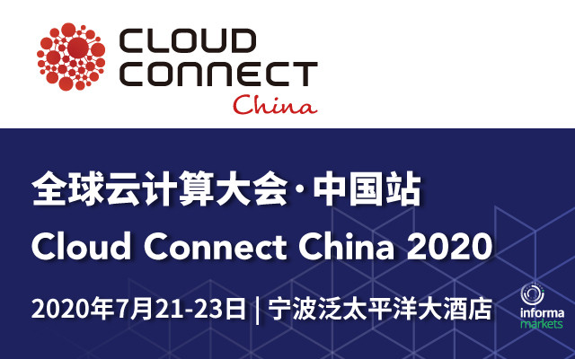 第八届全球云计算大会·中国站（宁波）Cloud Connect China 2020