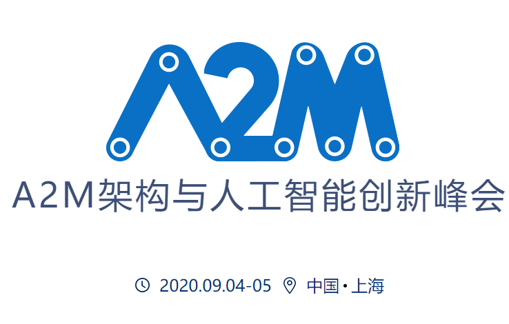 2020 A2M人工智能与机器学习创新峰会