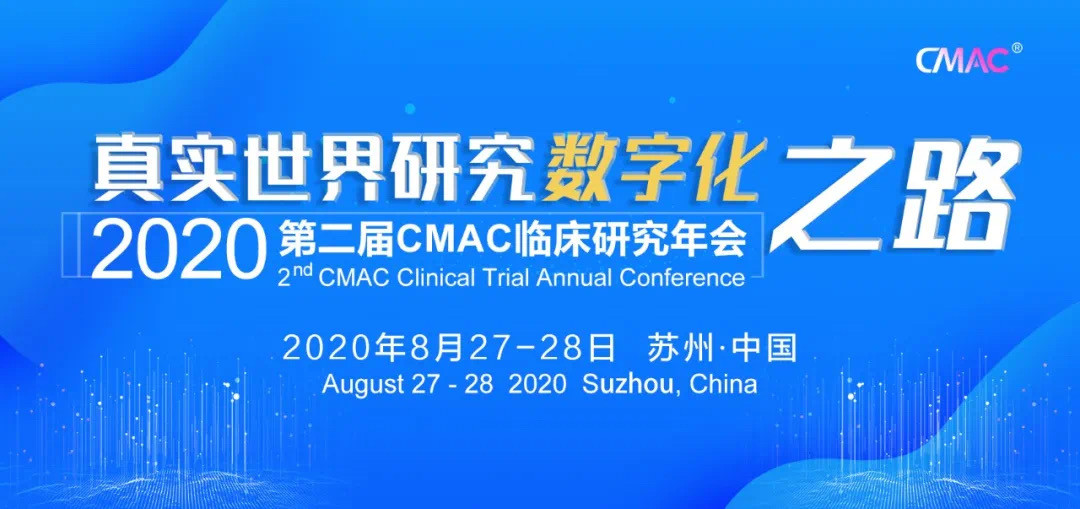 2020年CMAC第二屆臨床研究年會