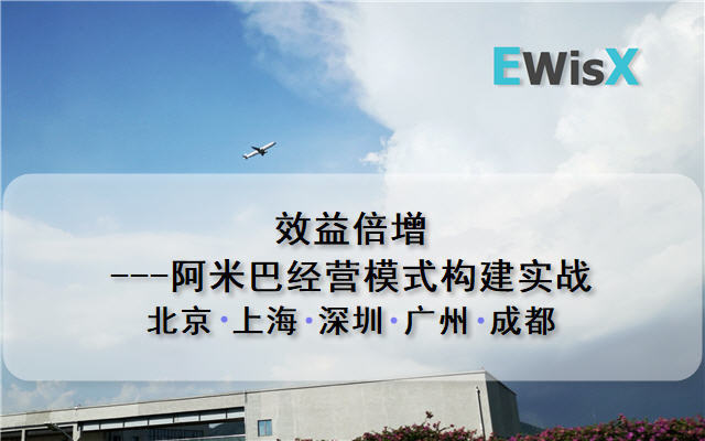 2020效益倍增---阿米巴经营模式构建实战培训班（2月深圳）