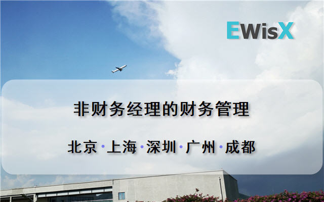 2019非财务经理的财务管理培训班_WilliamWu （12月上海）