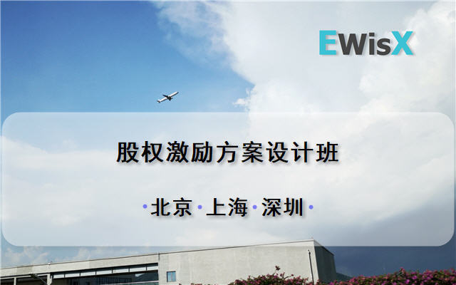 陈勇：股权激励方案设计班 上海10月22-23日