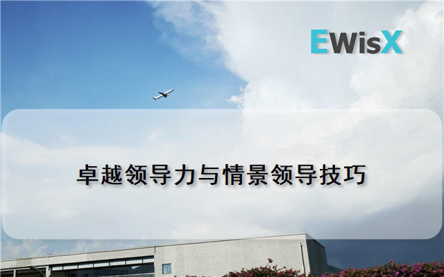 贾勇：领导魅力-卓越领导力与情景领导技巧 上海11月23-24日