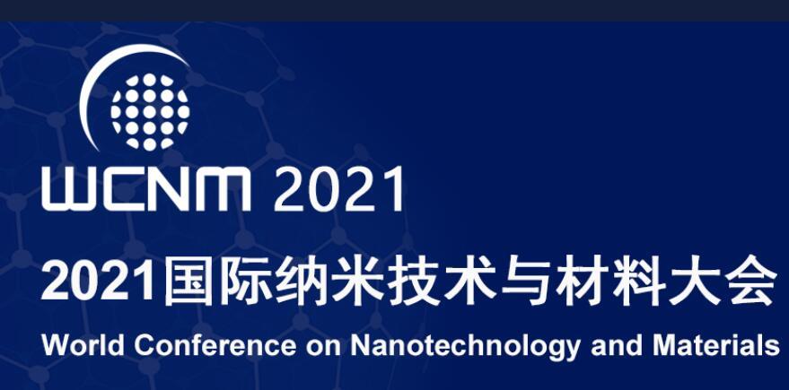 2021国际纳米技术与材料大会