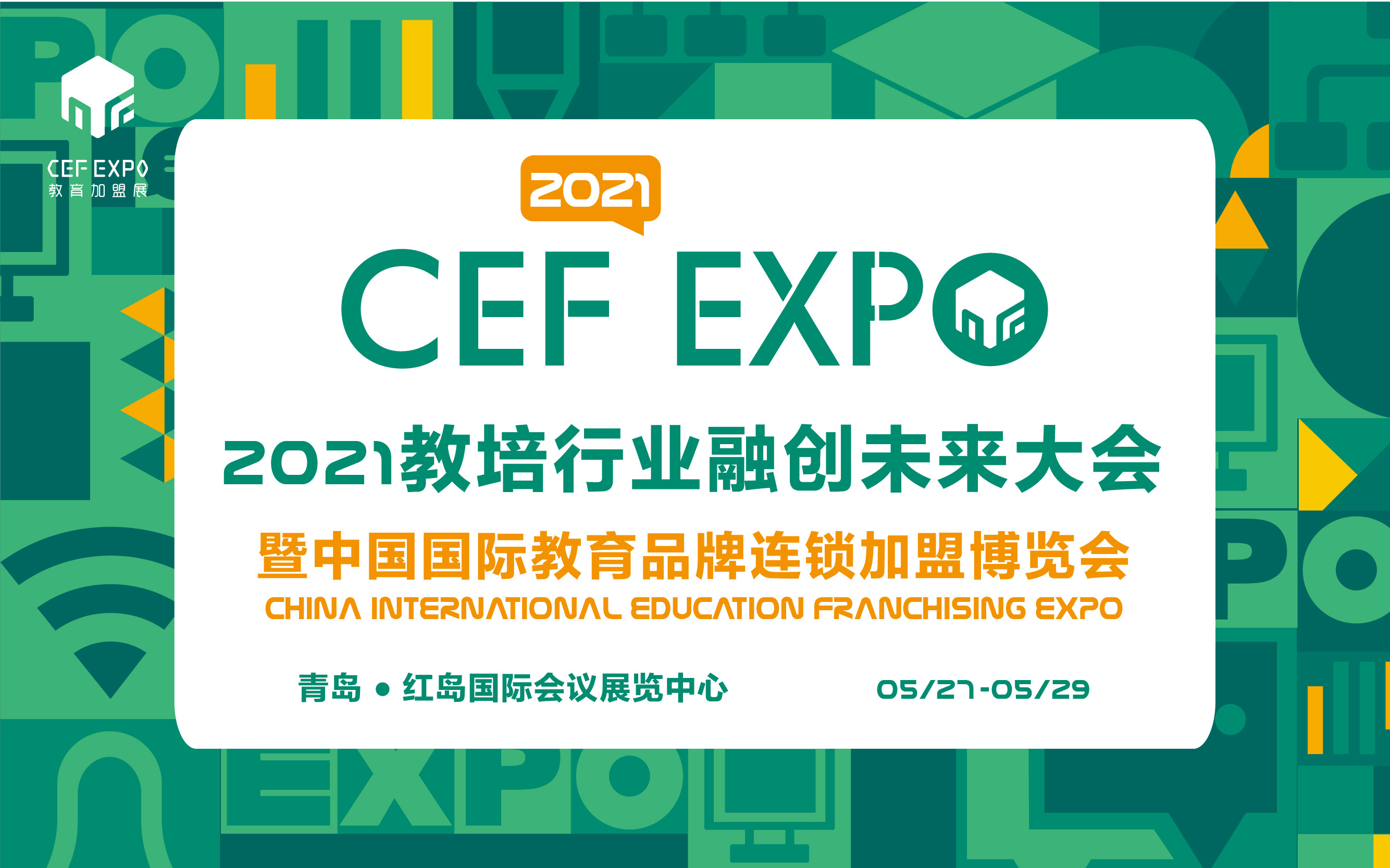 2021教培行业融创未来大会（同期CEF EXPO)