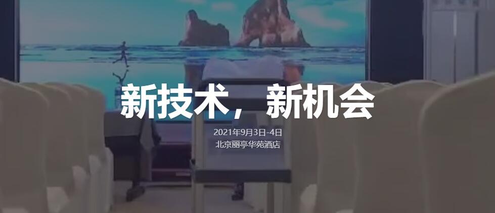 LiveVideoStackCon 2021北京（音视频技术大会）