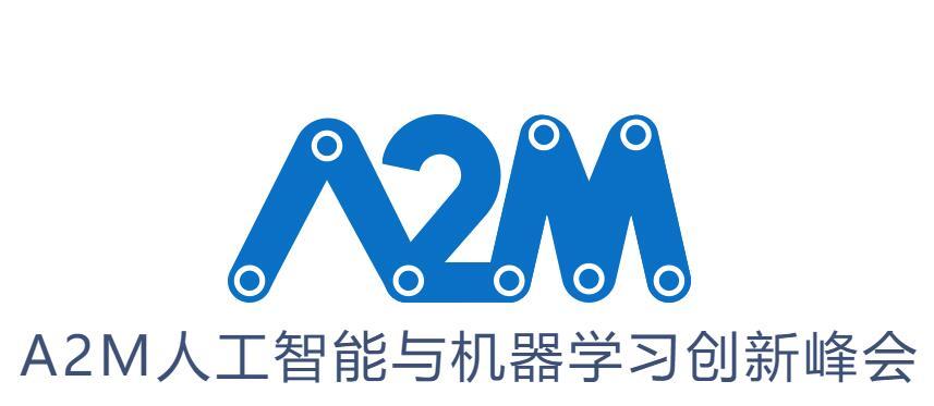 2021A2M人工智能与机器学习创新峰会