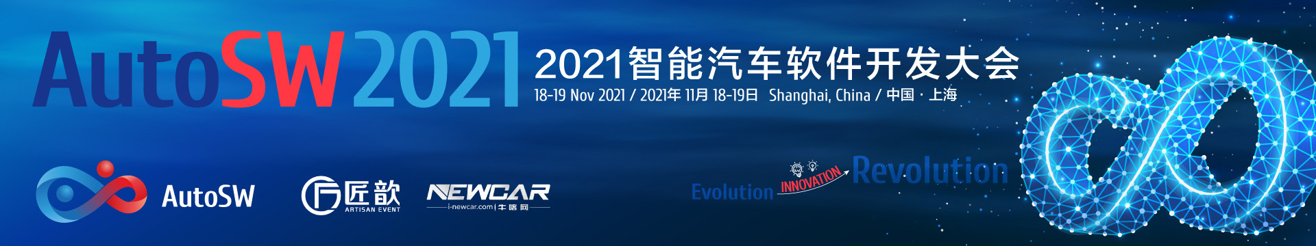 AutoSW 2021智能汽车软件开发大会