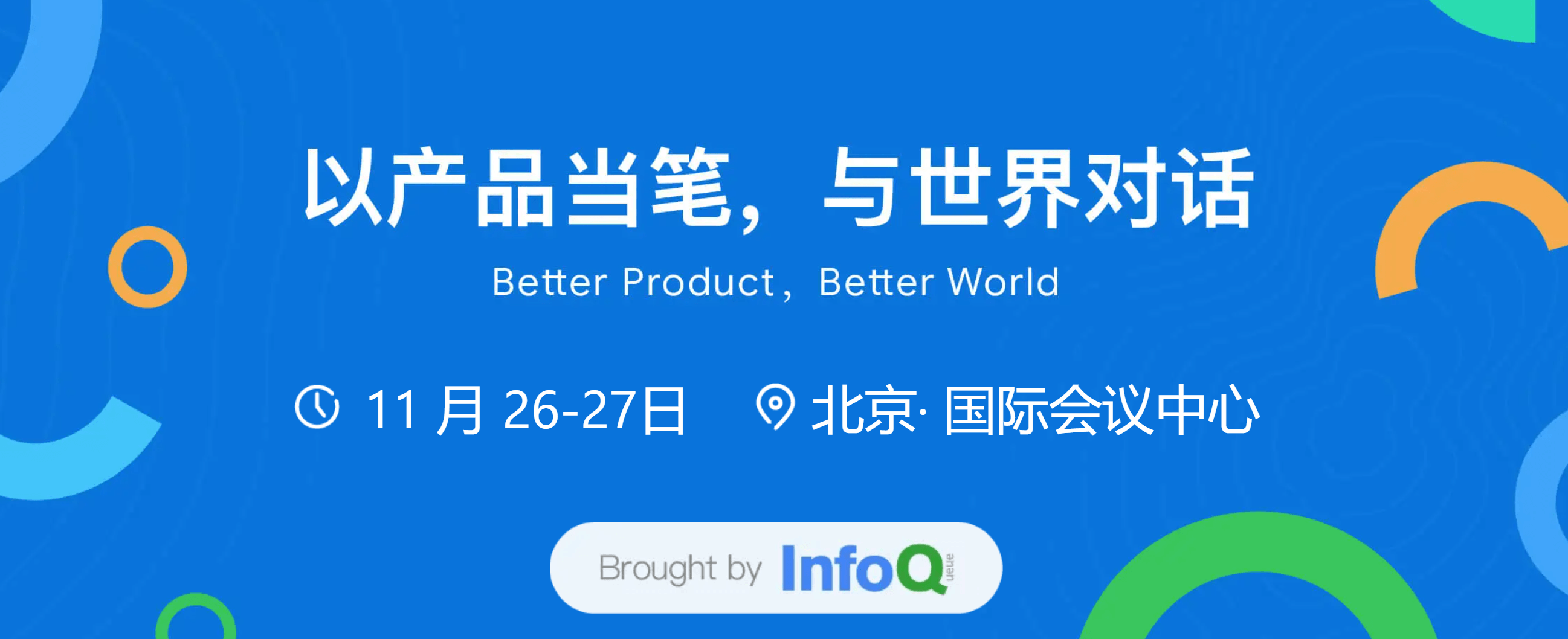 PCon 全球产品创新大会.2021北京站