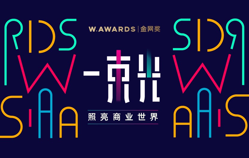 十二大互联网平台高层预言2022年!-2022商业计划领航秀暨第十三届金网奖营销科技峰会