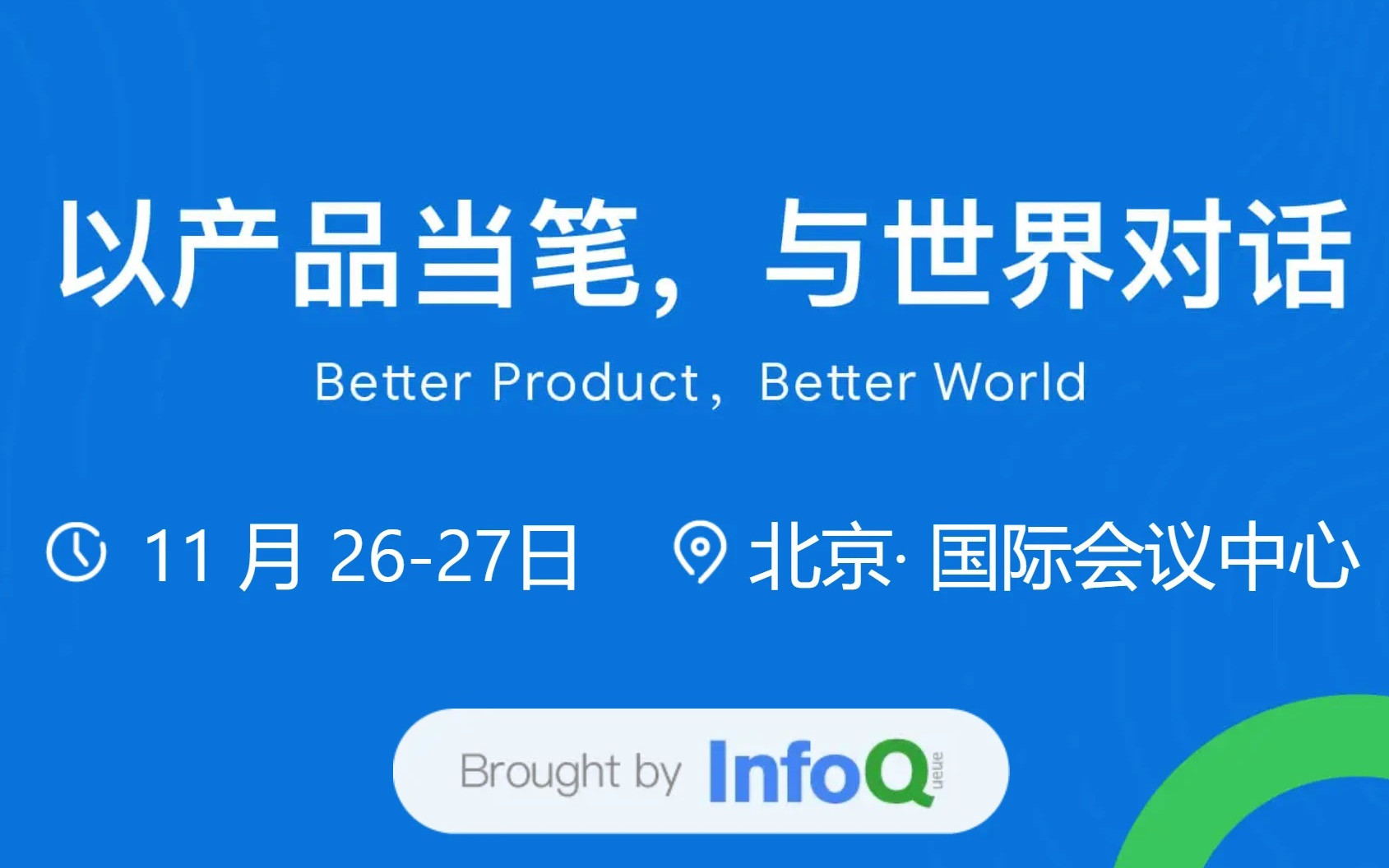 PCon 全球产品创新大会.2021北京站