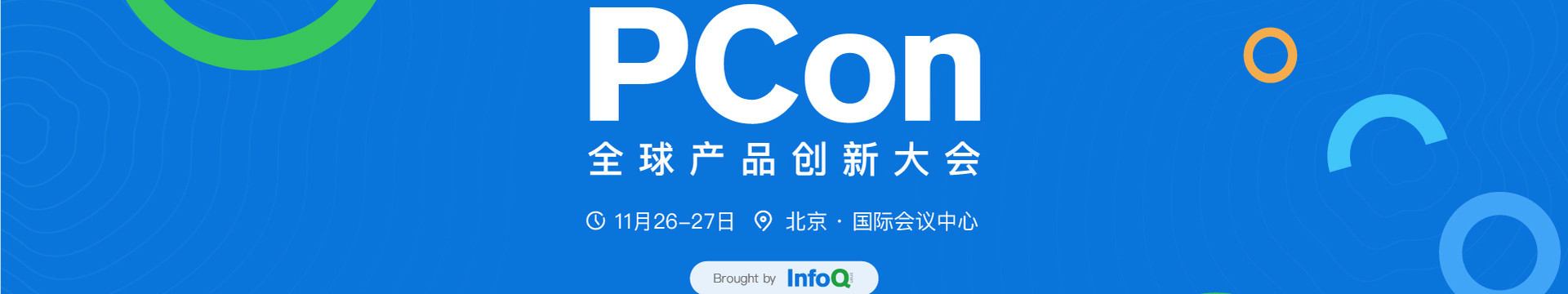 PCon 全球产品创新大会.2021北京站