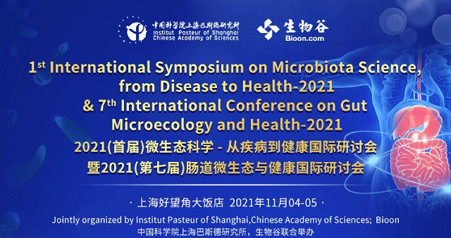 2021（首届）微生态科学-从疾病到健康国际研讨会暨2021（第七届）肠道微生态与健康国际研讨会