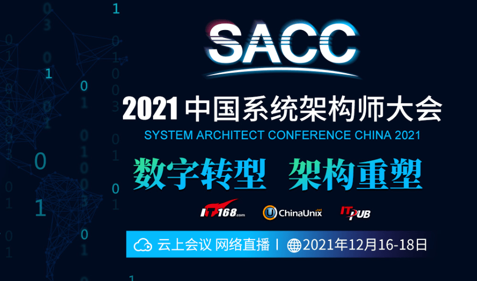 SACC2021中国系统架构师大会