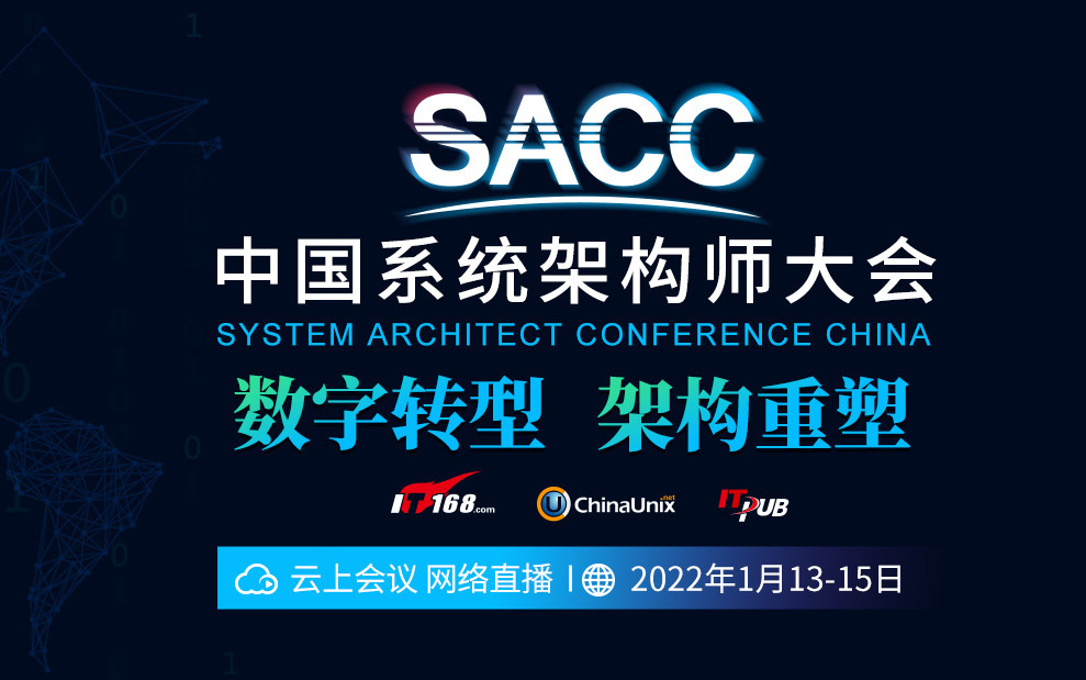 SACC2022中国系统架构师大会