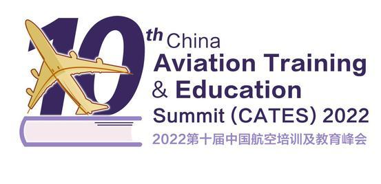 2022年第十屆中國航空培訓及教育峰會