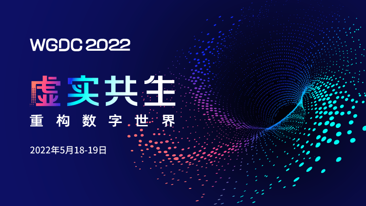 WGDC2022第十一届全球地理信息开发者大会