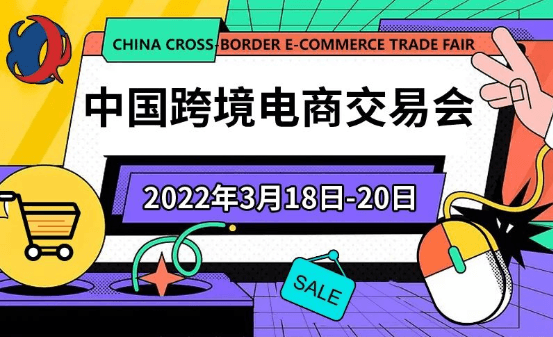 2022中國跨境電商交易會·福州