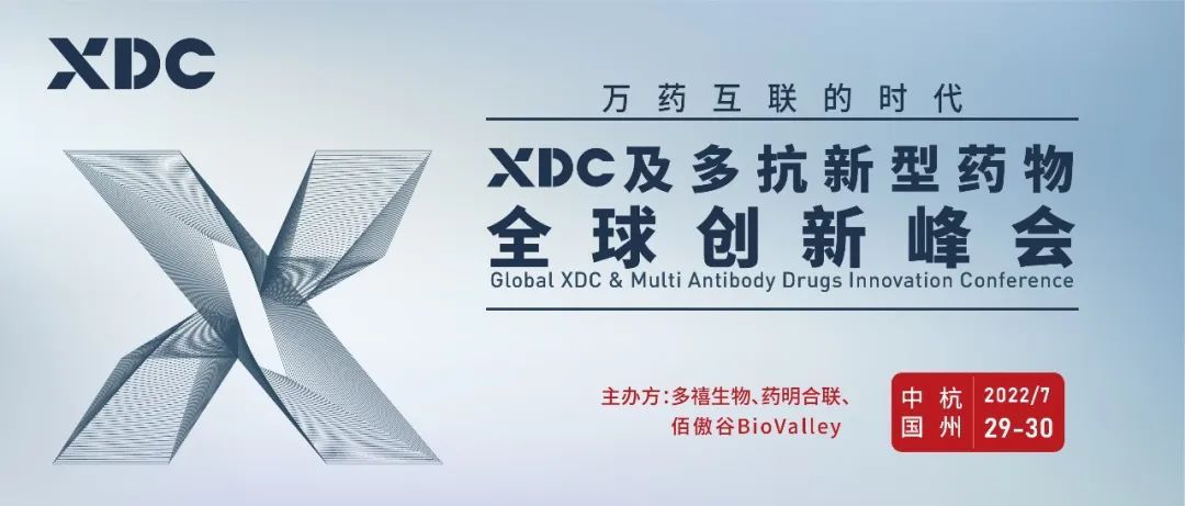 XDC及多抗新型药物全球创新峰会
