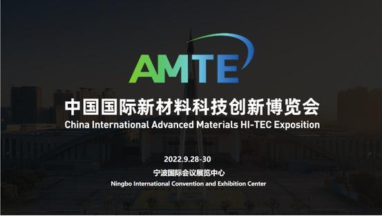 首屆中國國際新材料科技創新博覽會