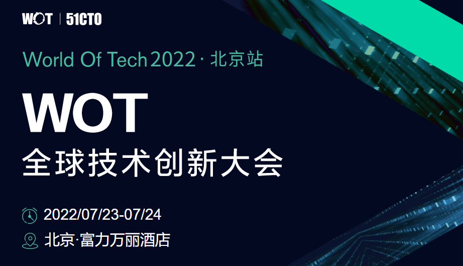 WOT全球技術創新大會2022·北京站