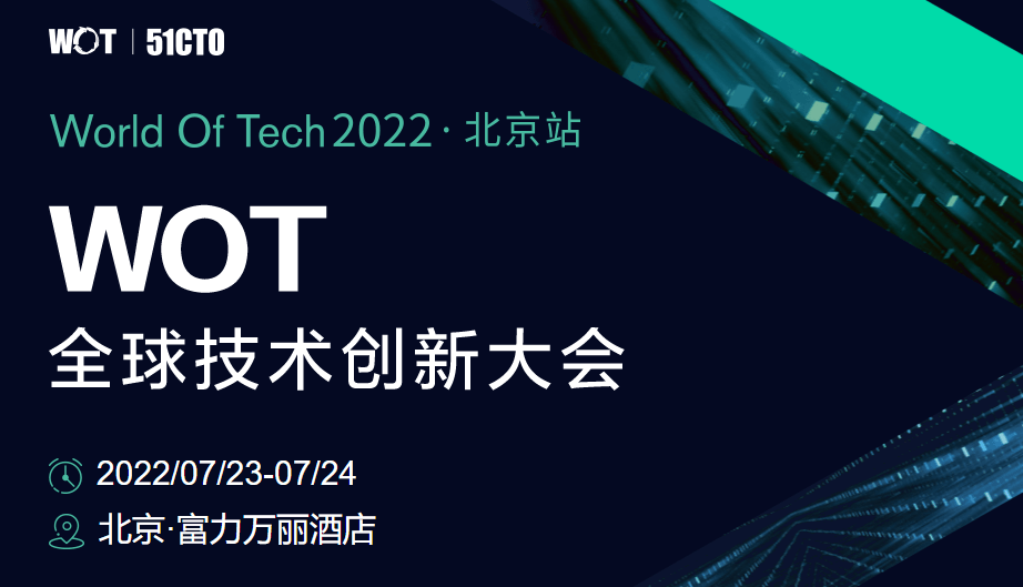 WOT全球技术创新大会2022·北京站