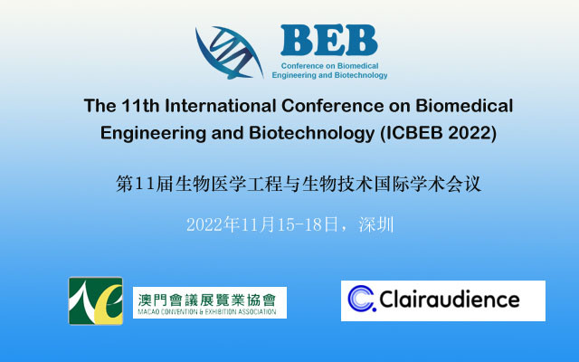 第11届生物医学工程与生物技术国际学术会议（ICBEB 2022）