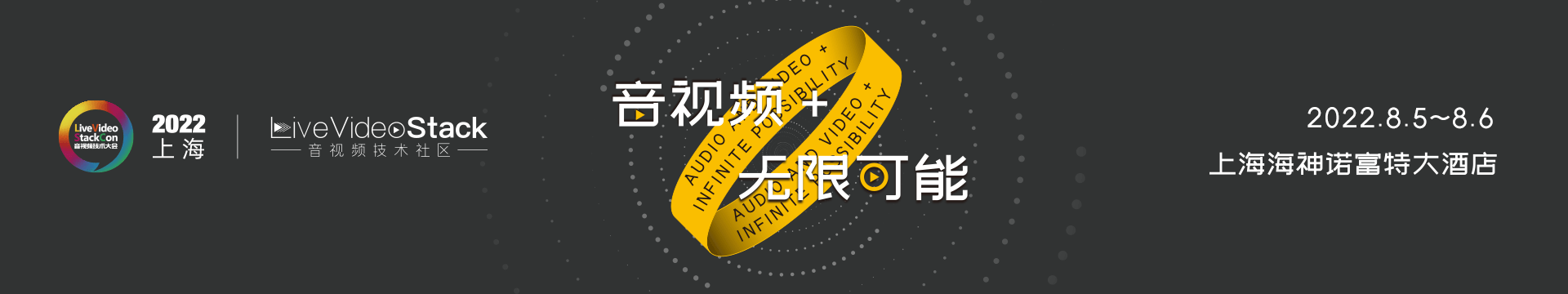 Con 2022 · 上海(音视频技术大会)