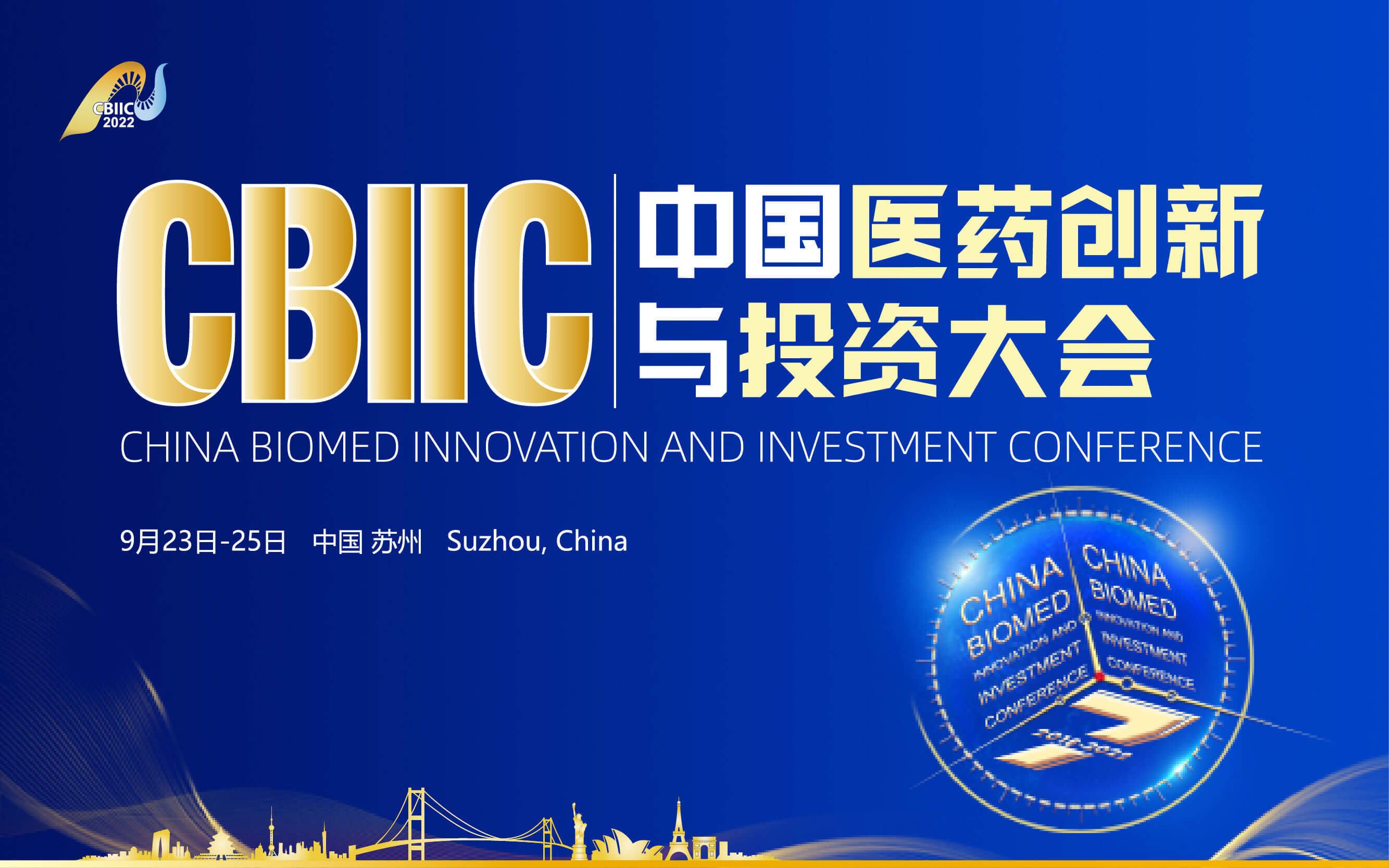 2022CBIIC第七届中国医药创新与投资大会