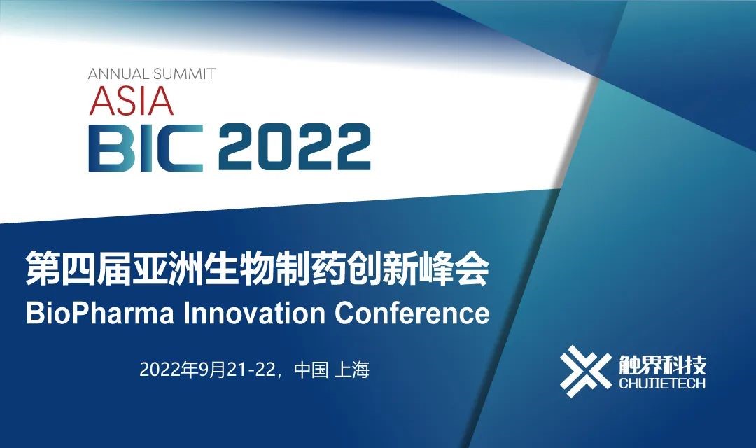 BIC 2022-第四届亚洲生物制药创新峰会
