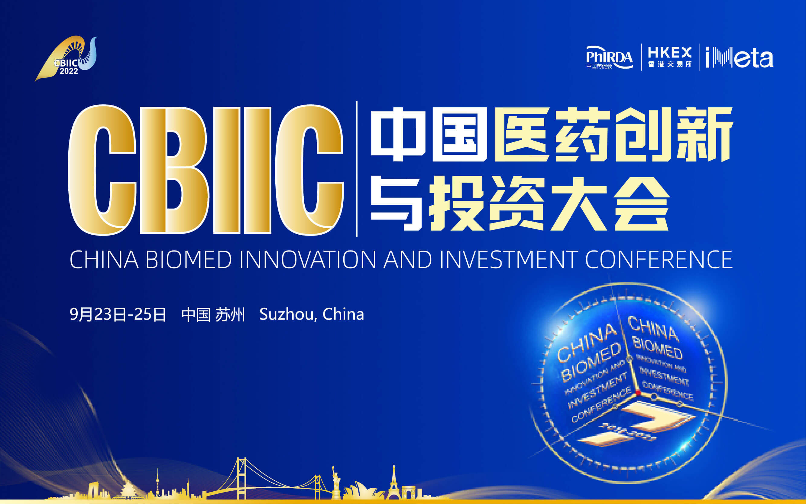 2022CBIIC第七屆中國醫藥創新與投資大會