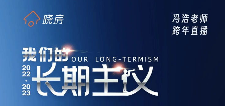 冯浩老师跨年直播《我们的长期主义》- 利润增长来了！ 